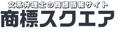 商標スクエア